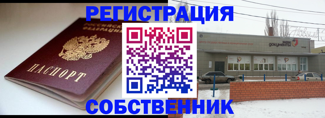 прописка паспорт в Энгельсе